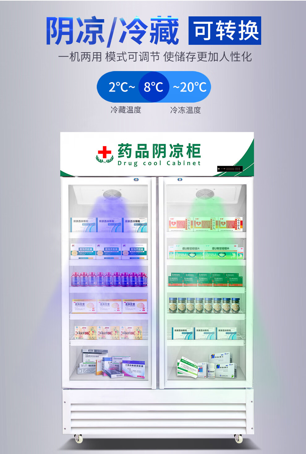 众夏 药品阴凉柜冷藏柜双门 医院用单门冰箱冰柜三门展示柜 药店gsp