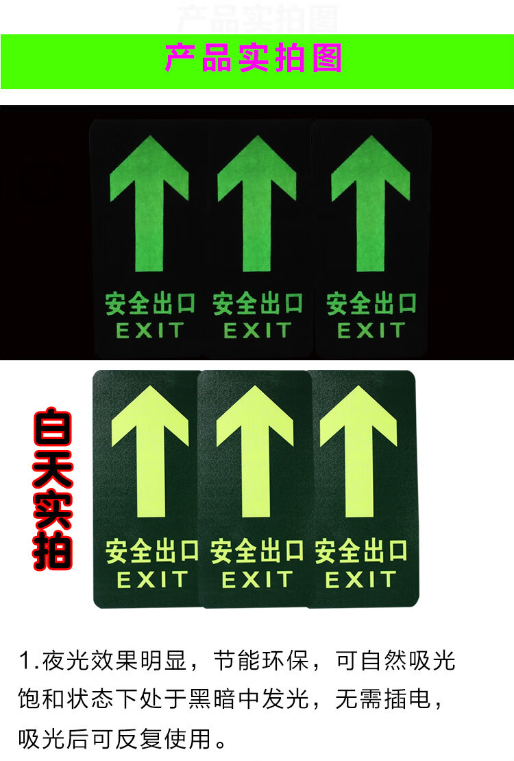 荧光疏散安全标识指示牌安全出口贴直行夜光通道箭头防水耐磨地贴 b1