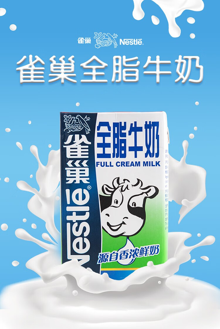 nestle雀巢全脂牛奶1l餐饮牛奶可直饮做饼干甜点面包烘焙材料箱装 6瓶