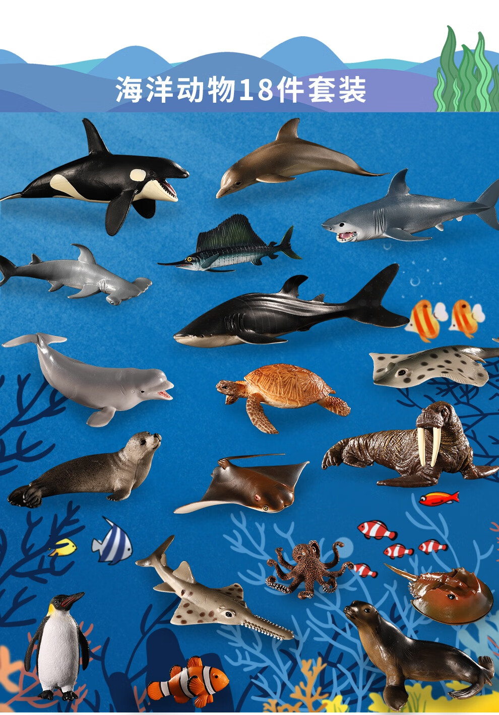 仿真海底世界海洋动物套装海底世界仿真模型鲨鱼海狮海象海豹海豚鲸鱼
