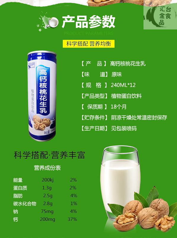 核桃花生乳240ml*16瓶核桃奶整箱植物蛋白飲品禮袋裝 核桃花生乳240ml