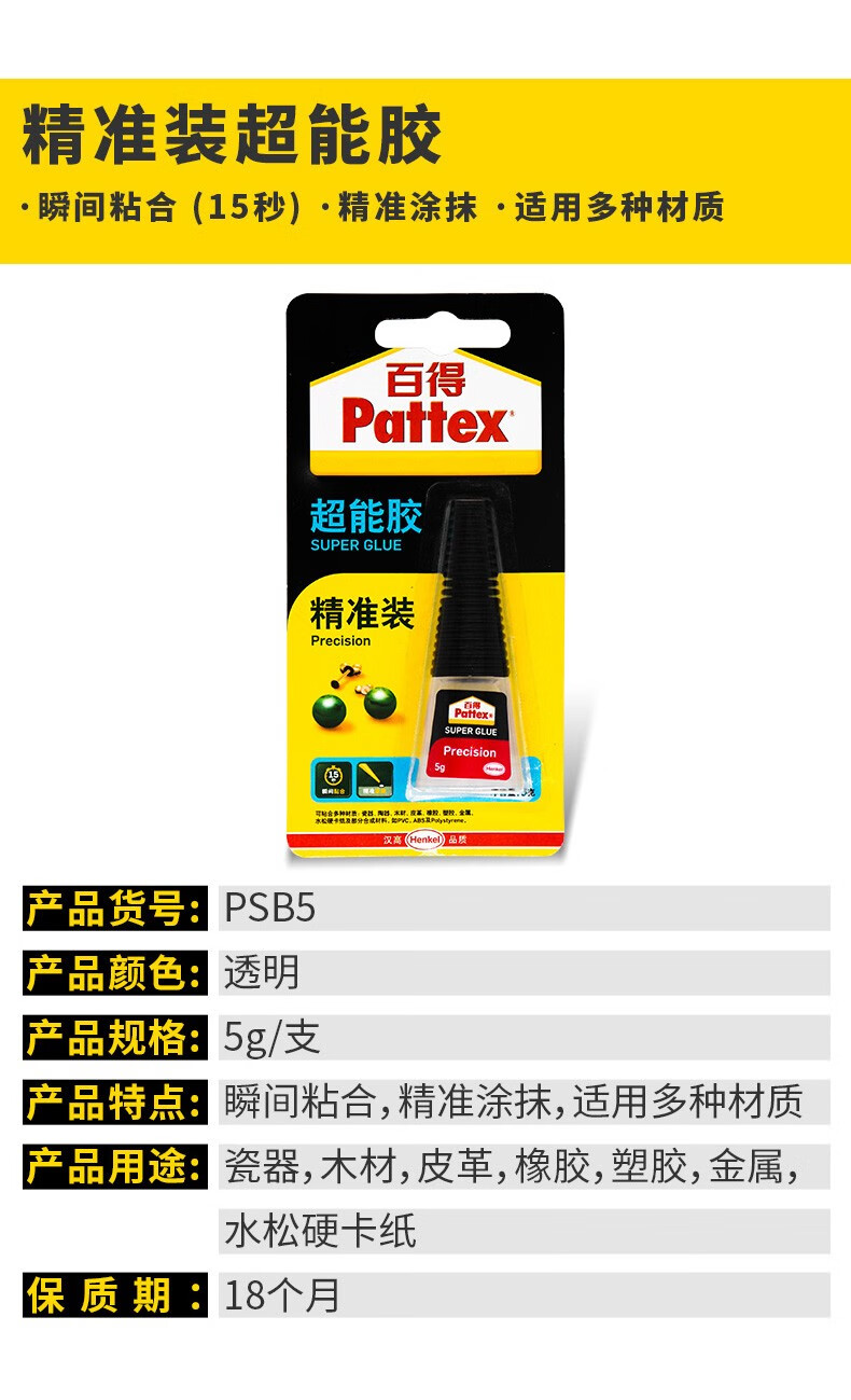 德国汉高百得胶水502透明快干修补胶水万能胶粘得牢胶水强力胶粘金属