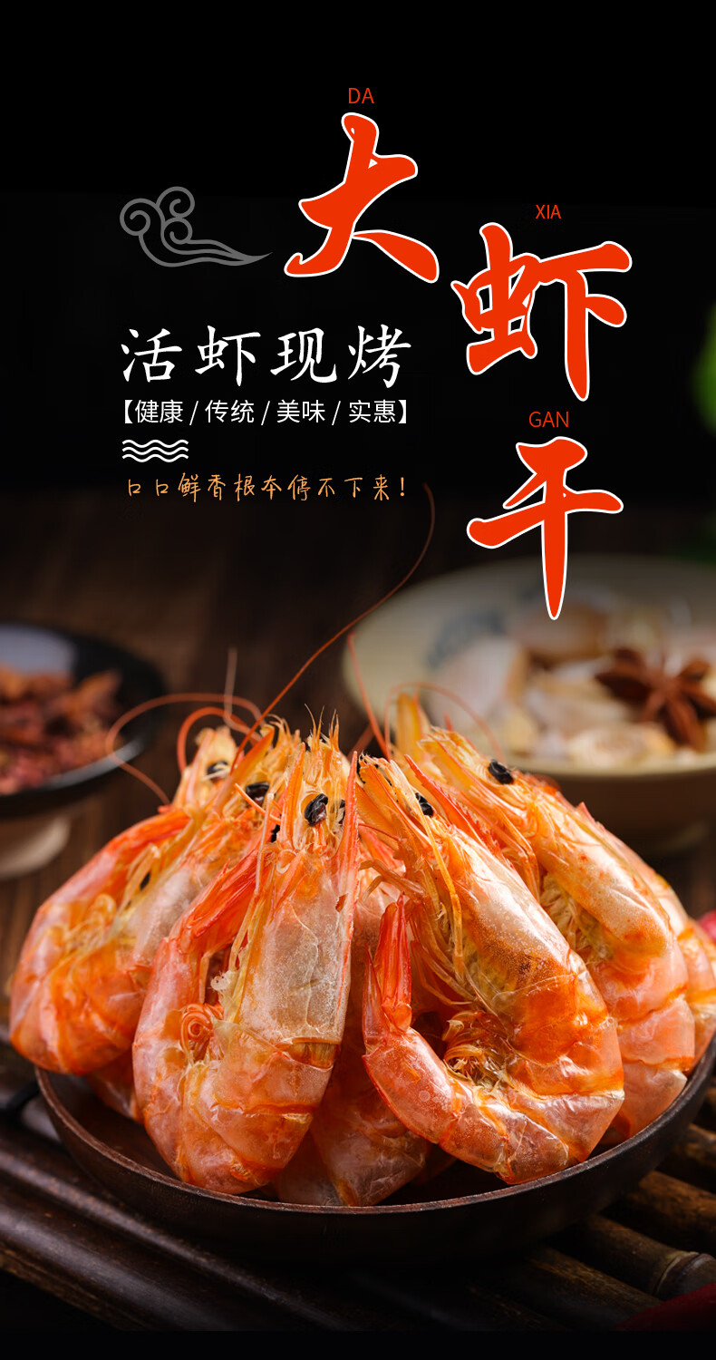 烤虾干即食大号海虾特大对虾250g风干虾海鲜干货孕妇零食碳烤大虾原味