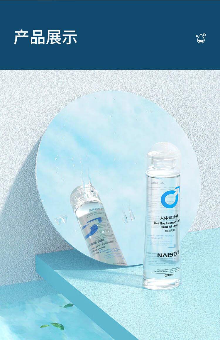 耐氏naisc人体润滑液爽滑用品芦荟爽滑型200ml
