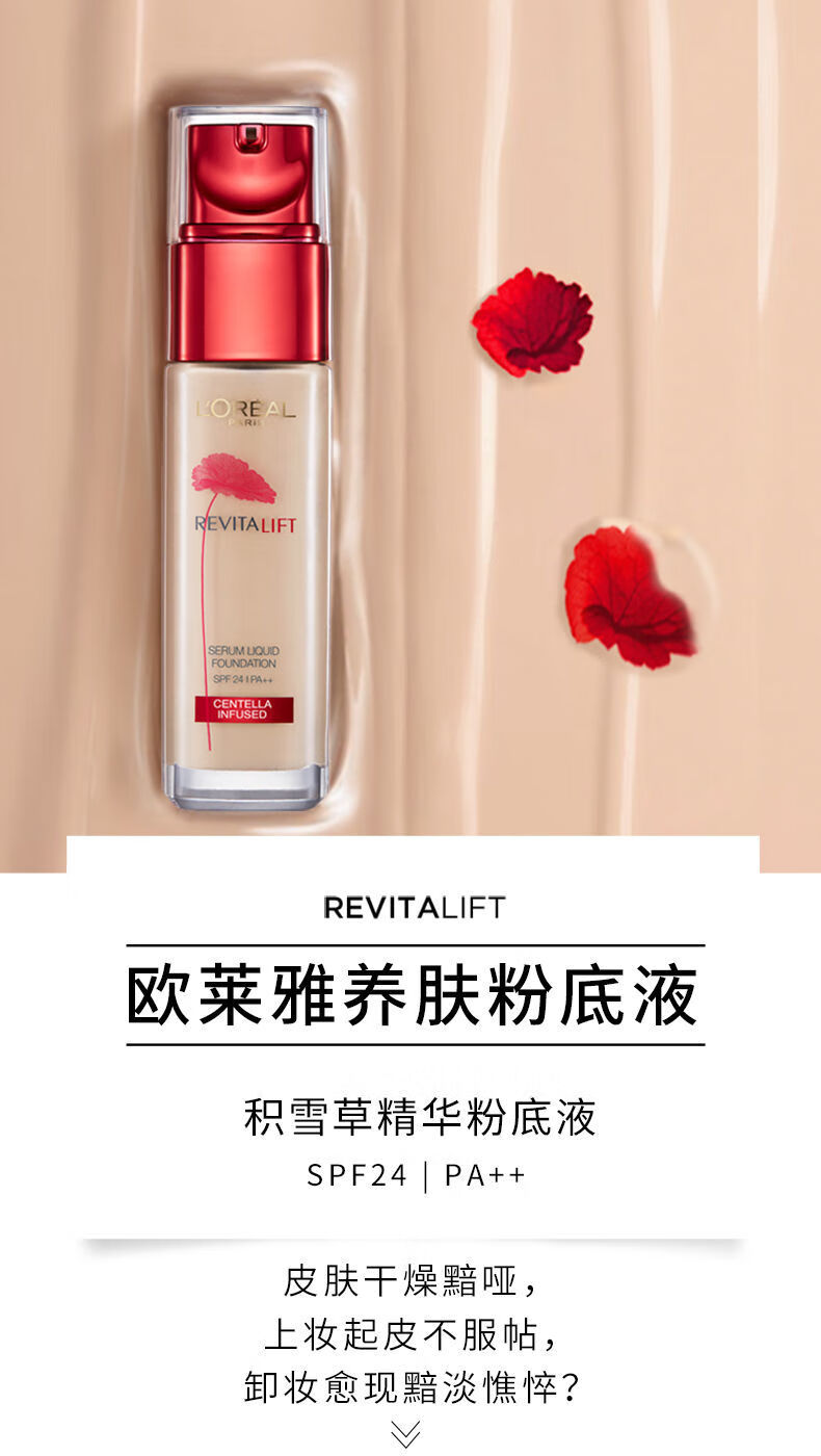 巴黎欧莱雅复颜积雪草精华粉底液控油遮瑕保湿持久不卡粉干皮bb霜100