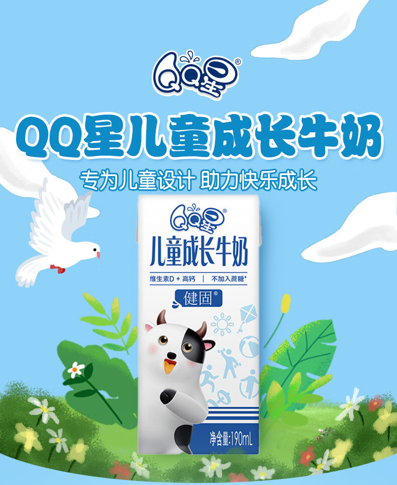 伊利qq星高成长牛奶健固型宝宝牛奶190ml*15盒 qq星健固型【图片 价格