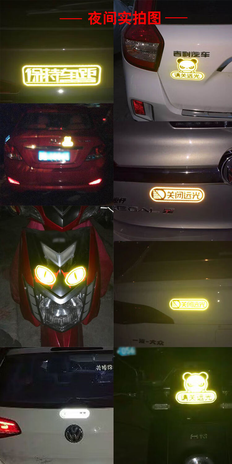 汽车反光贴保持关远光车距车尾装饰贴专治远光狗克星反光标志贴条钻石