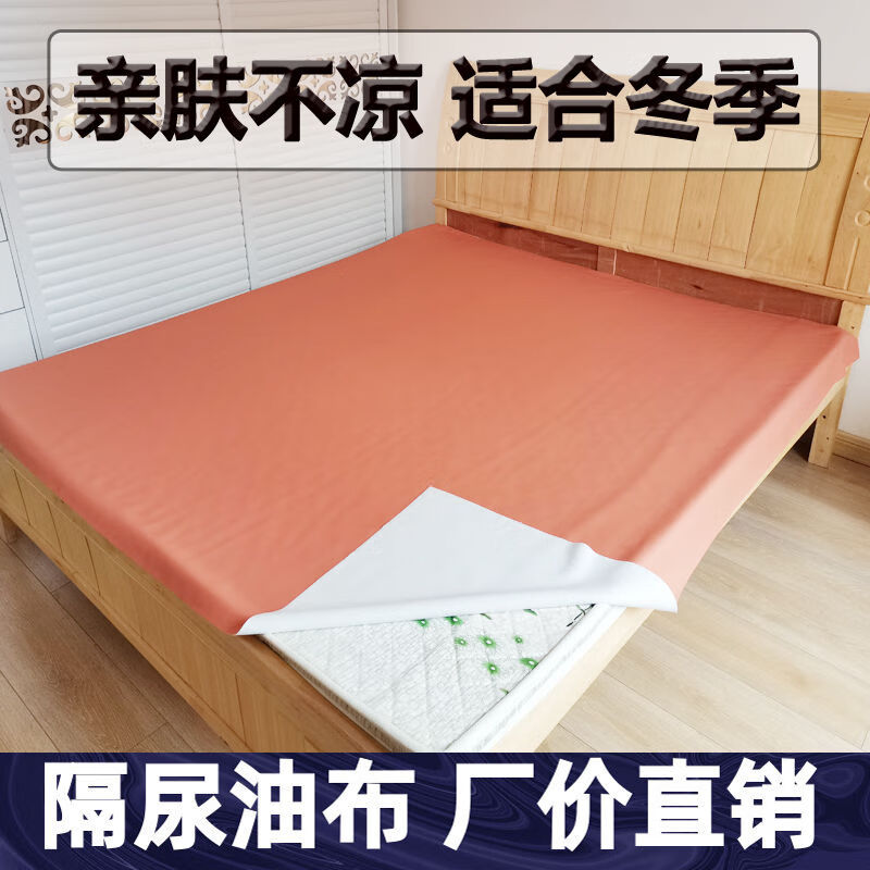 q宝亲肤油布防水铺炕隔尿垫床单布家用床上老人铺床免洗婴儿农村土炕