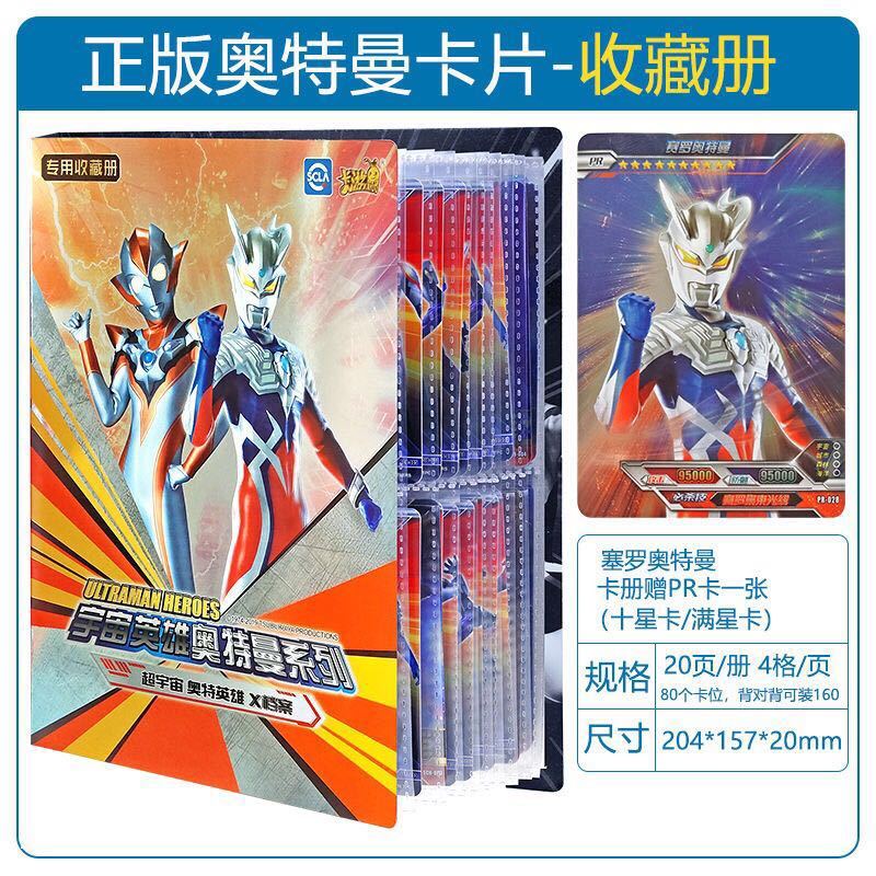泰迦奥特曼卡册卡片收藏册正版全套卡牌收集卡册名片夹收纳包cp包收藏