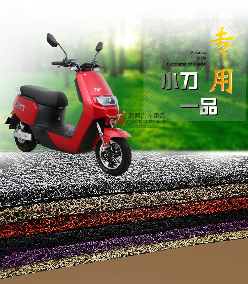适用于小刀一品电动车丝圈脚垫 踏板摩托车xd1000dqt-42 踩脚垫 加厚