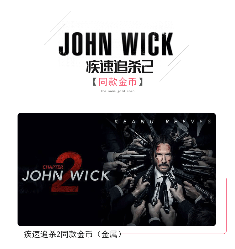 疾速追杀二代johnwick电镀金币基努里维斯收藏硬币电影道具周边5枚