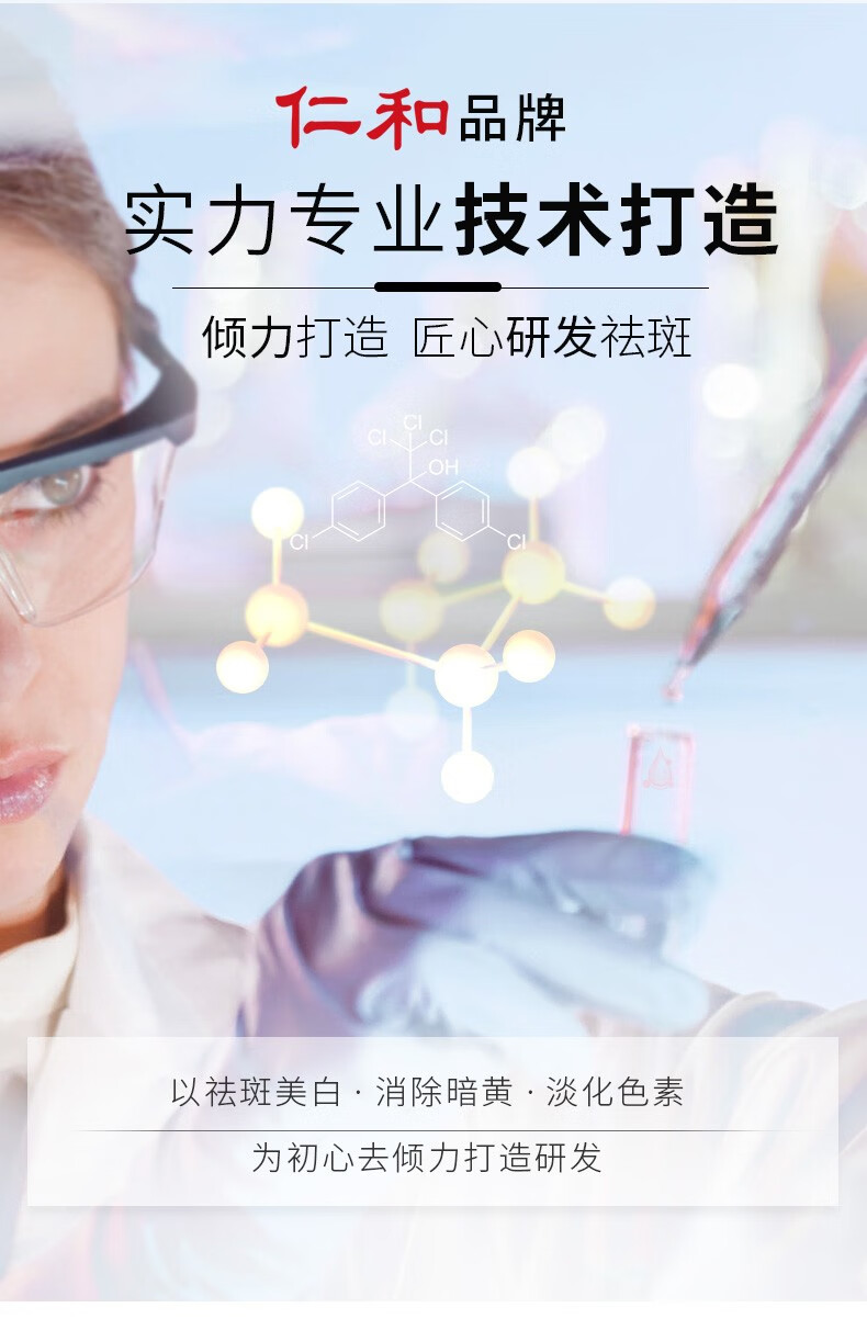 仁和 美白套装去雀斑黄褐斑妊娠斑老年斑晒斑淡化黑色素 2瓶祛斑霜+1瓶祛斑精华