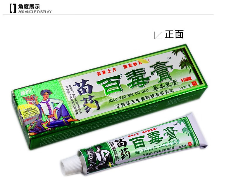 苗锐苗药百毒膏草本乳膏外用15g /支江西苗王家可搭皮肤瘙痒湿痒软膏