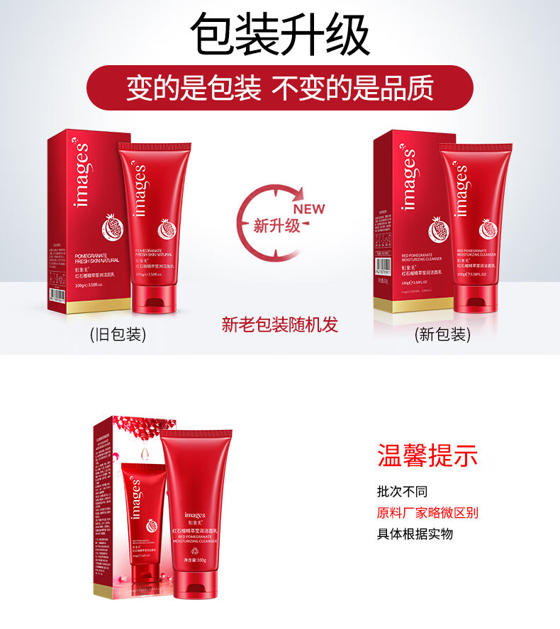 形象美（IMAGES）红石榴洁面乳 植物个人洗护系列洗面奶 洗面奶膏 形象美红石榴洁面乳