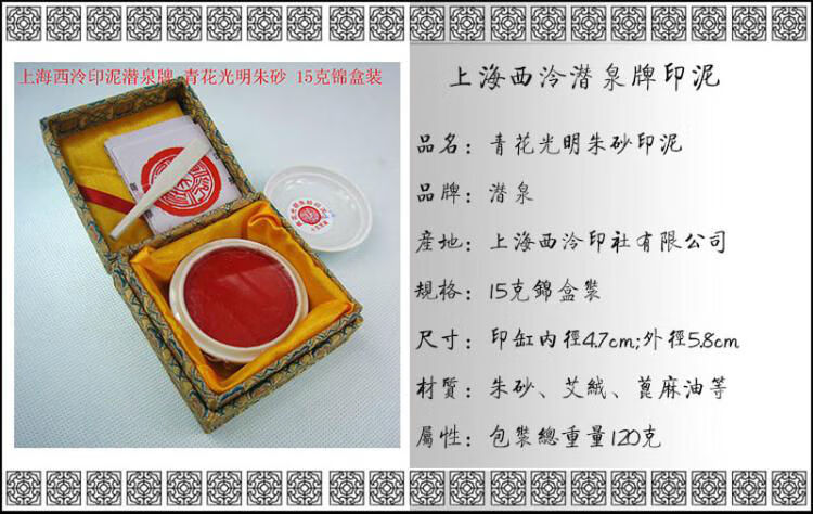 【新品】正品社印泥印章篆刻书法书画专用印尼西冷光明朱砂 150克粉彩