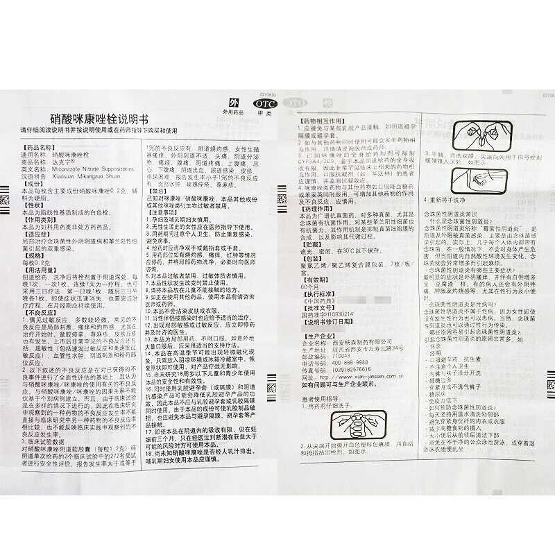 达克宁硝酸咪康唑栓7枚局部治疗念珠菌性外阴阴道病和革兰阳性细菌