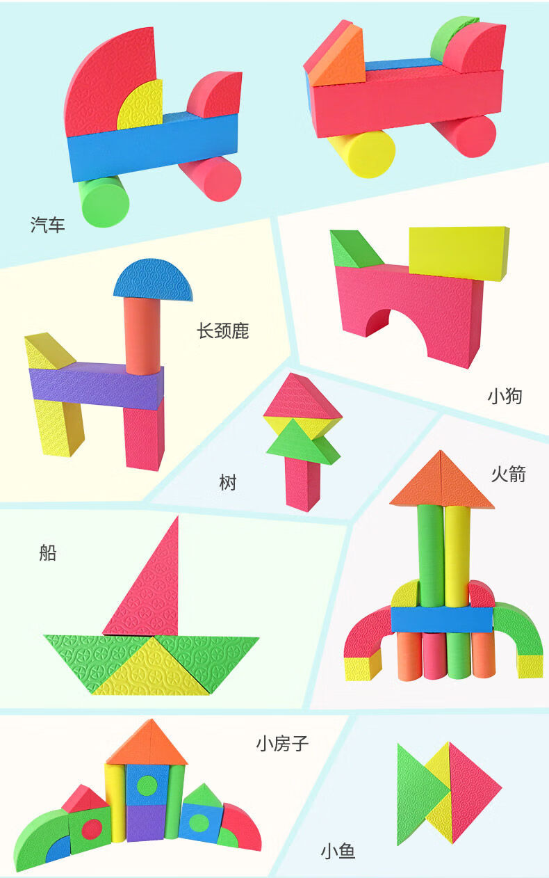 大型泡沫积木拼图大全图片