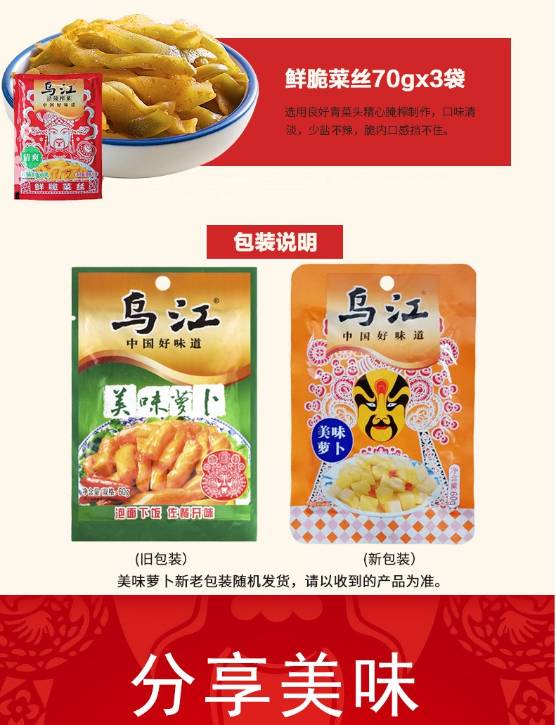 乌江榨菜 涪陵榨菜 榨菜酱腌菜小包装脆口榨菜 开袋即食清淡下饭菜