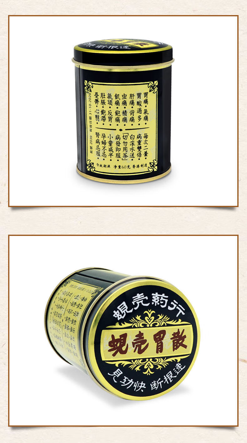 5折 蚬壳胃散 香港 胃散铁罐装60g一罐【图片 价格 品牌 报价】-京东
