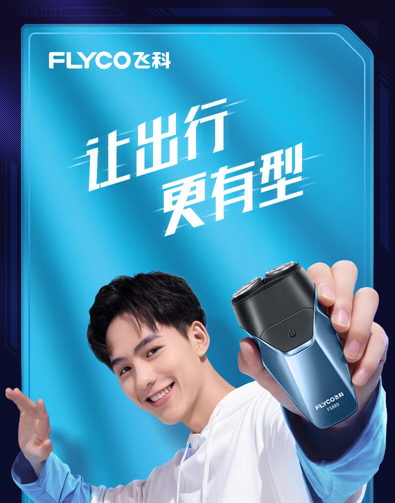 斯柏克 飞科剃须刀官方原装正品全身水洗男士电动迷你便携式智能刮