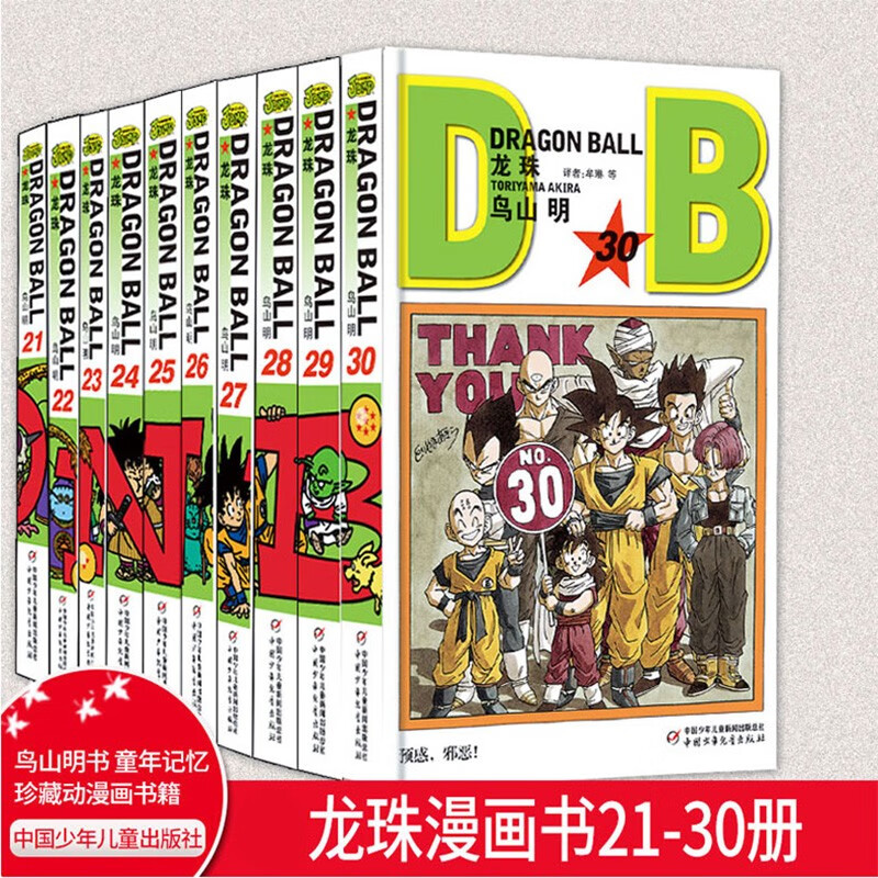 任拍套装 正版七龙珠漫画书全套全集1 42册完结篇童年记忆珍藏6 12岁少儿读物畅销动漫画书龙珠31 42册 共12本 摘要书评试读 京东图书