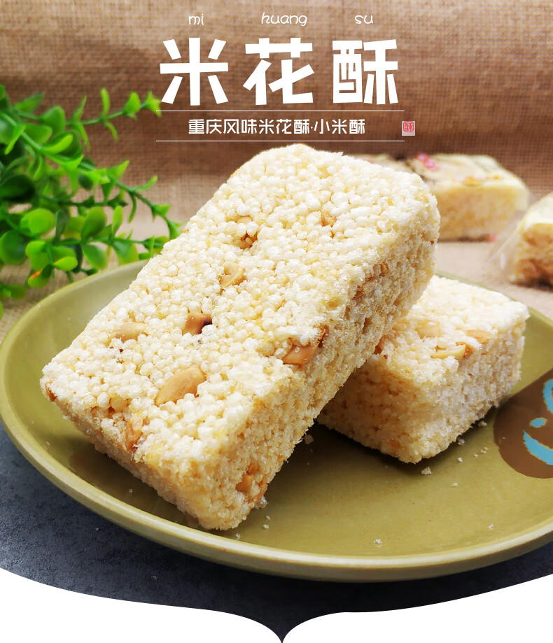 油酥米花糖500g小米花生酥重庆特产传统小吃零食糕点炒米糖 花生米花