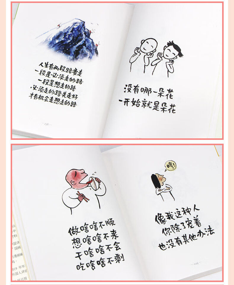 正版包邮全集4册小林漫画人间治愈术人间逍遥游第一二辑林帝浣作品好