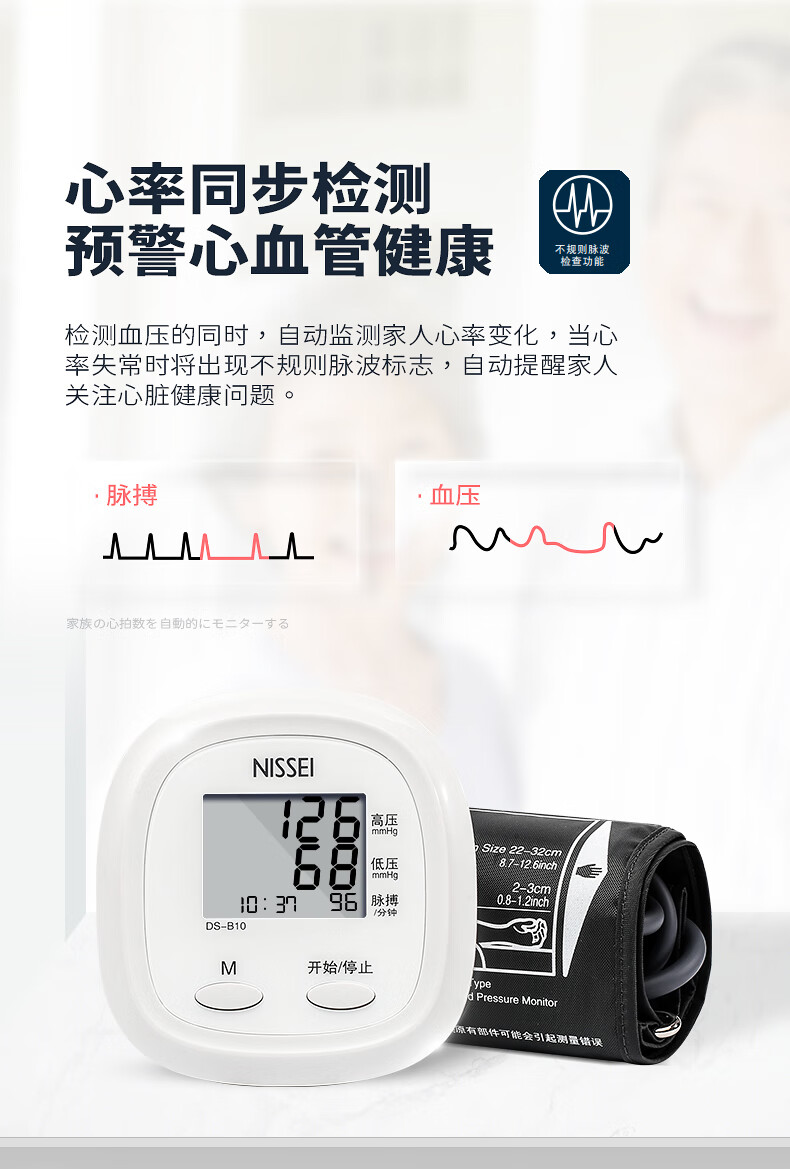 日精(nissei) 尼世电子血压计血压测量仪家用高精准臂式医生用测压器