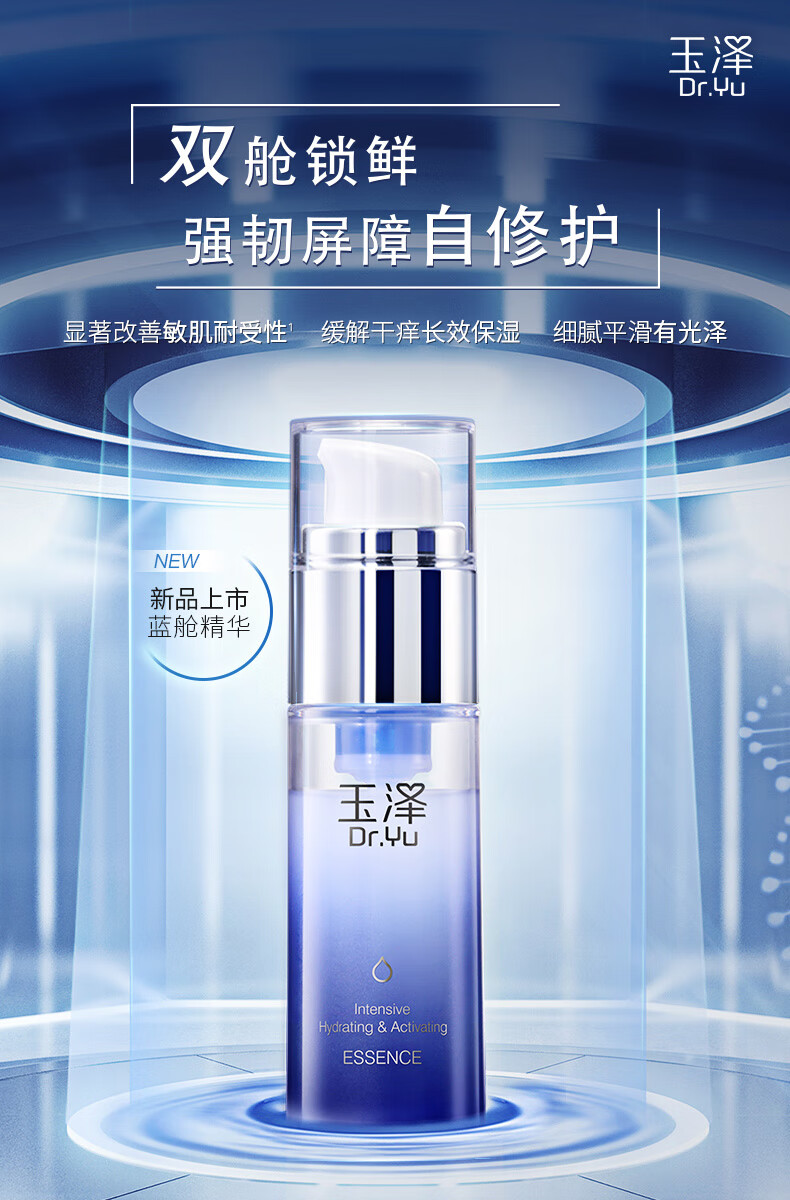 dryu玉泽玉泽臻安润泽蓝铜胜肽精华液30ml补水保湿滋润清爽不油双舱