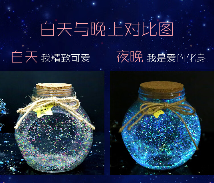 夜光许愿瓶荧光星空瓶玻璃瓶漂流瓶幸运星瓶星星瓶发光瓶生日礼物