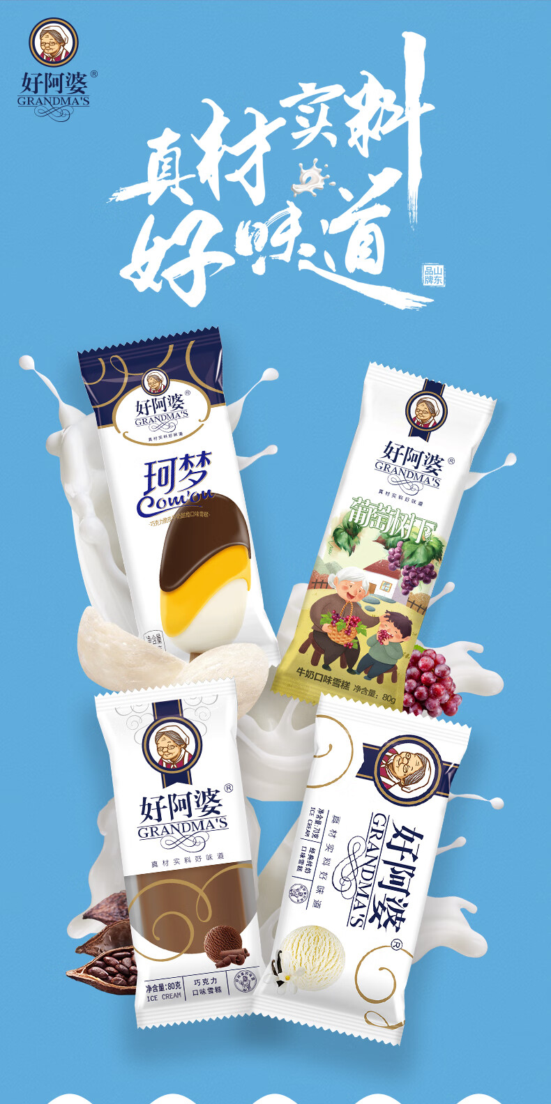 梦葡萄树下冰淇淋雪糕20支组合批发 巧克力5支(满88发货)【图片 价格