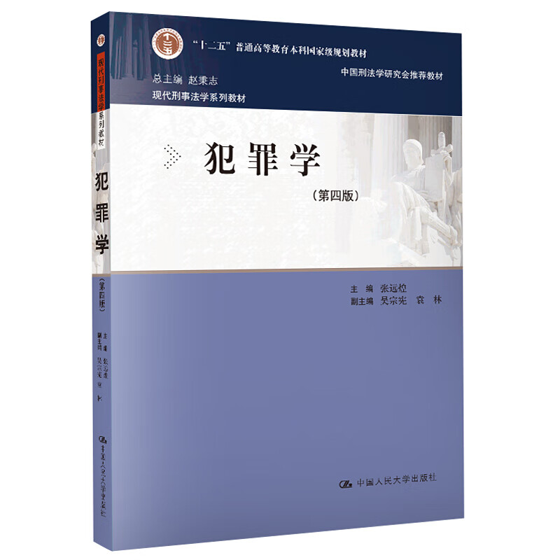 Criminology Fourth Edition/Modern Criminal Law Series Textbooks
