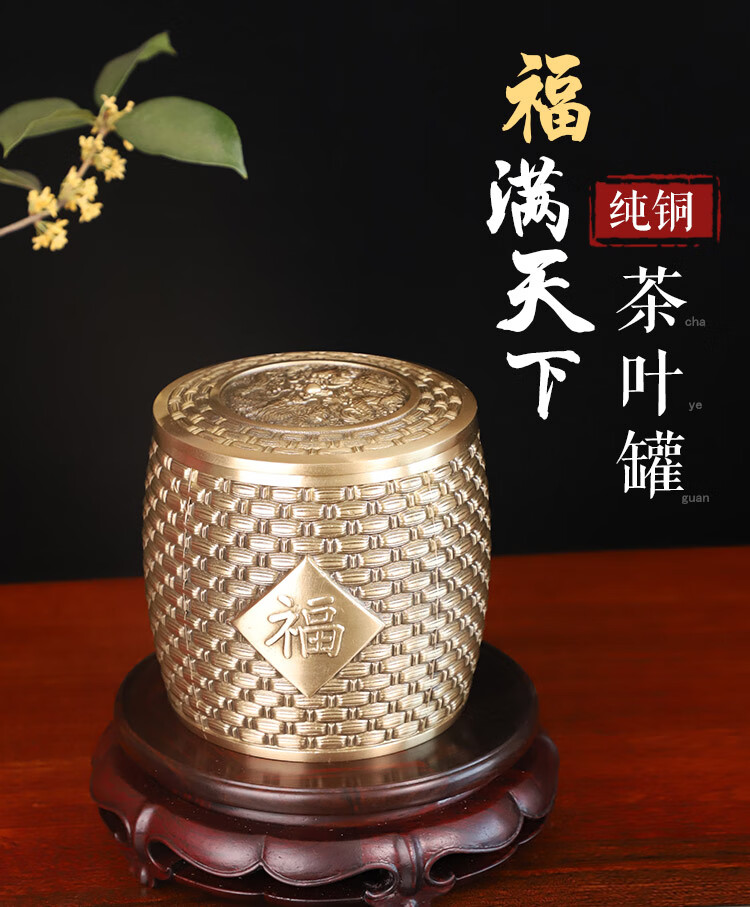 迷你茶叶罐 福满天下纯铜浮雕茶叶罐储物罐送礼自用有面子!