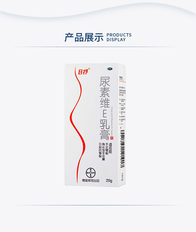 日抒尿素维e乳膏20g1支盒用于手足皲裂角化型手足癣引起皲裂拜耳1盒