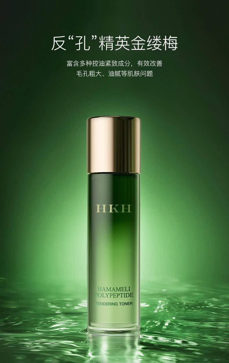 hkh金缕梅收敛毛孔控油保湿弹嫩紧致补水护肤套装化妆品礼盒紧致护肤4