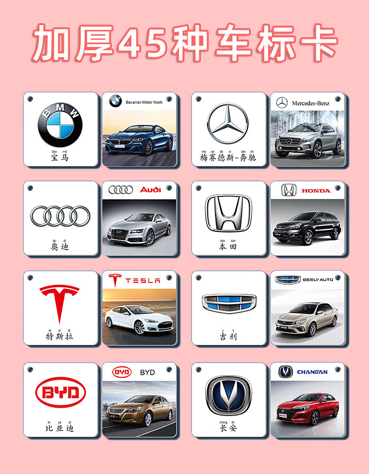 儿童汽车标志卡片大全认车标启蒙早教益智宝宝认知彩色卡识图看图识字