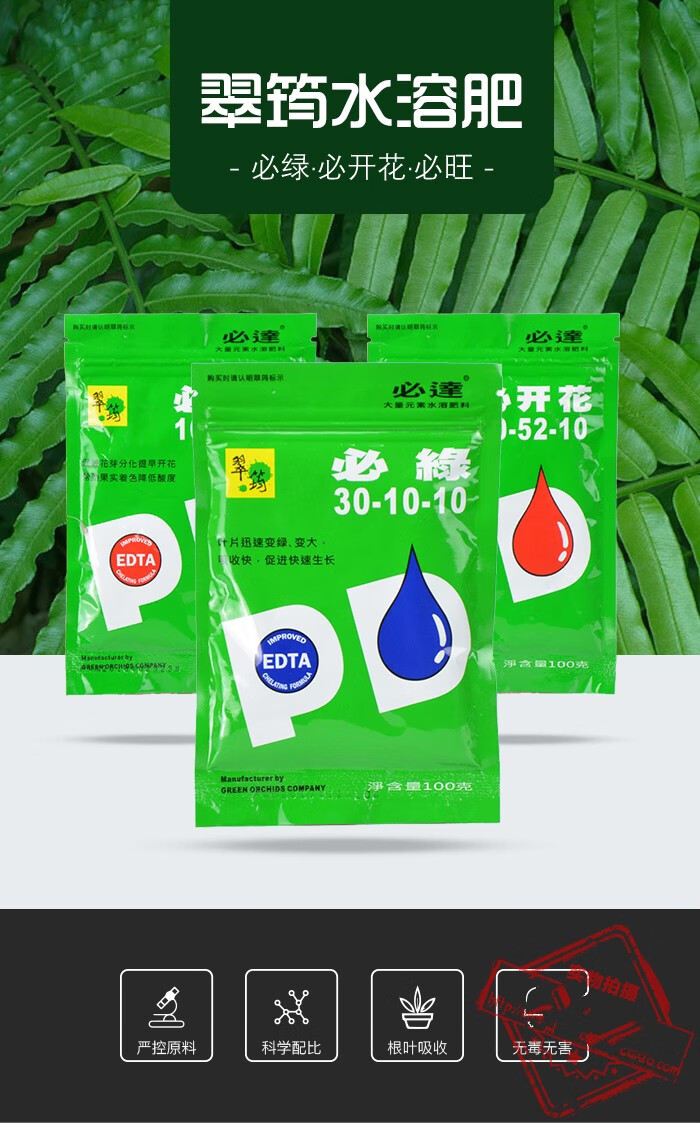 翠筠花肥绿旺开花速效肥料约100克必开花