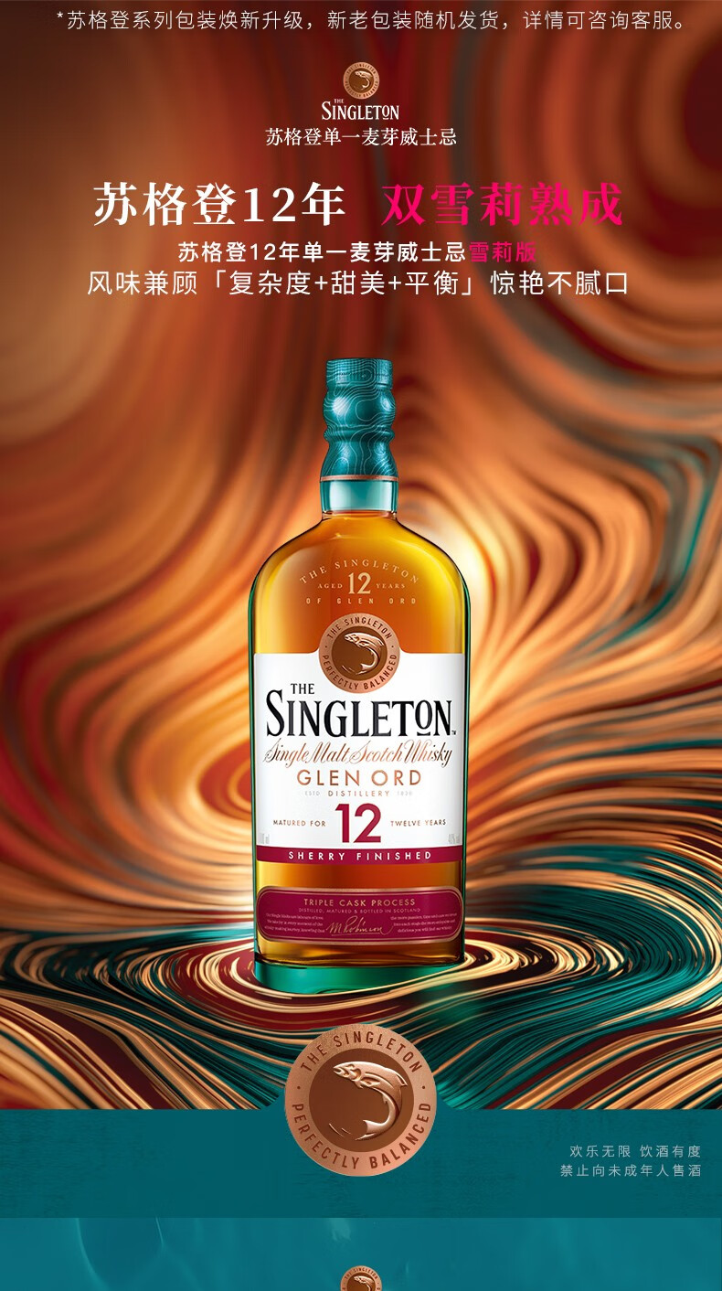 帝亚吉欧 苏格登(singleton)洋酒 雪莉版12年 苏格兰单一麦芽威士忌