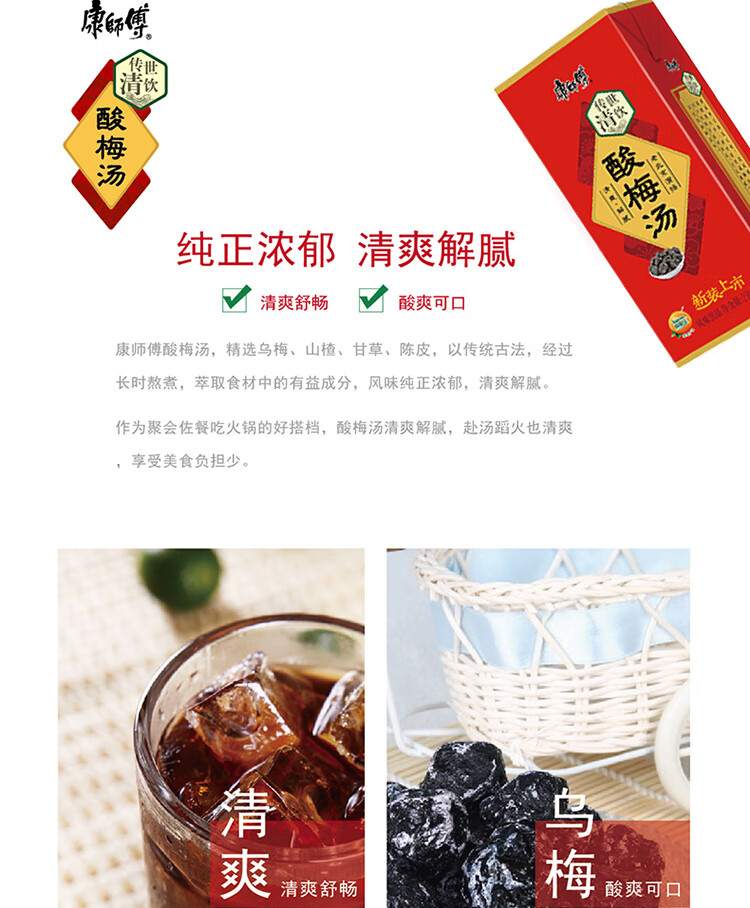 康师傅酸梅汤饮料纸盒装250ml12盒餐饮外卖