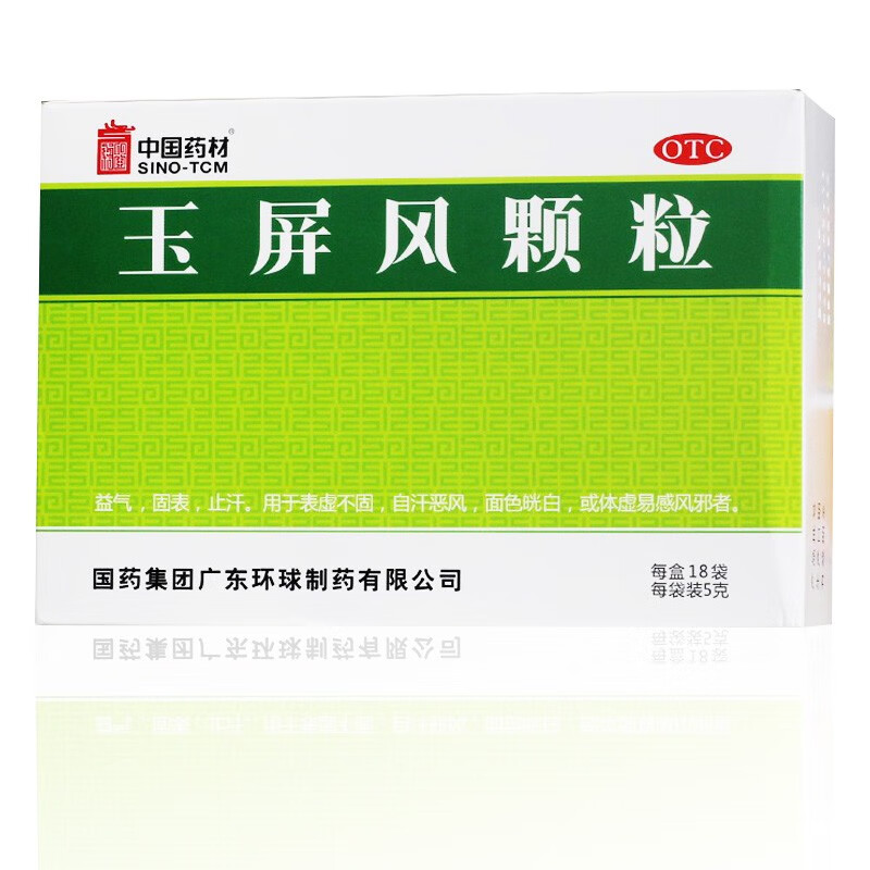 德众 玉屏风颗粒 18袋玉屏风冲剂 体虚多汗 补气益气固表玉屏风散