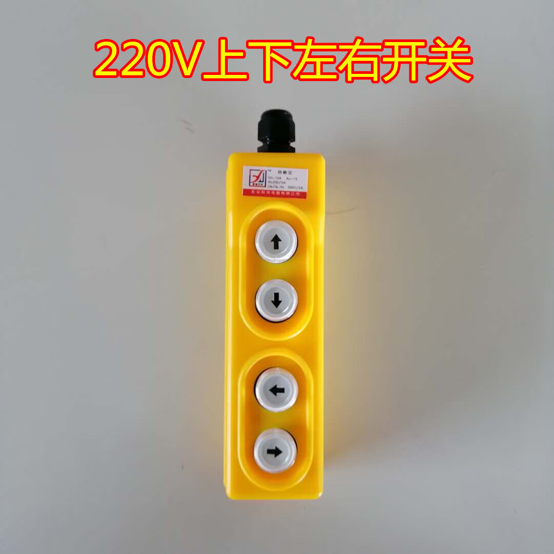 吊機開關上下家用電葫蘆升降機手柄220v380v捲揚機上下遙控直銷220v