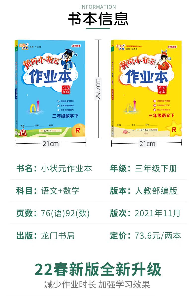 《2022黄冈小状元三年级下册语文数学英语课时作业本全套人教版小学3