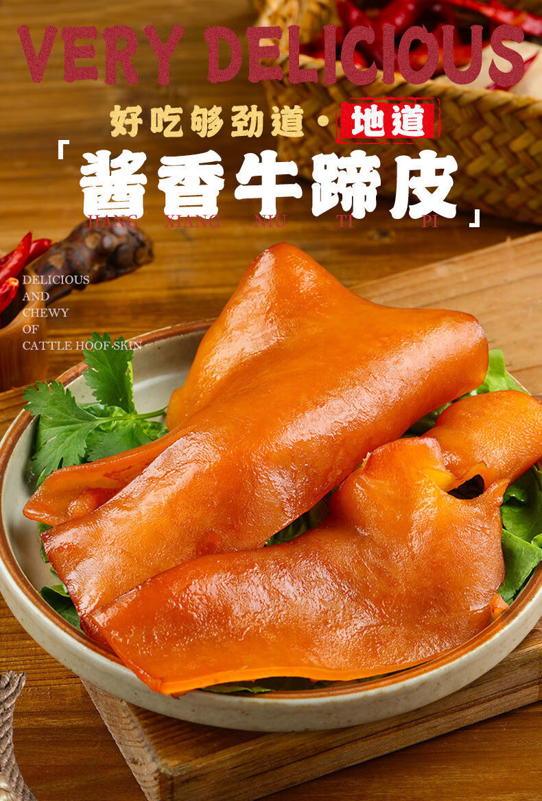 酱香牛蹄皮牛蹄筋牛蹄子皮卤味熟牛肉生牛肉批发清真牛羊炖料七成熟