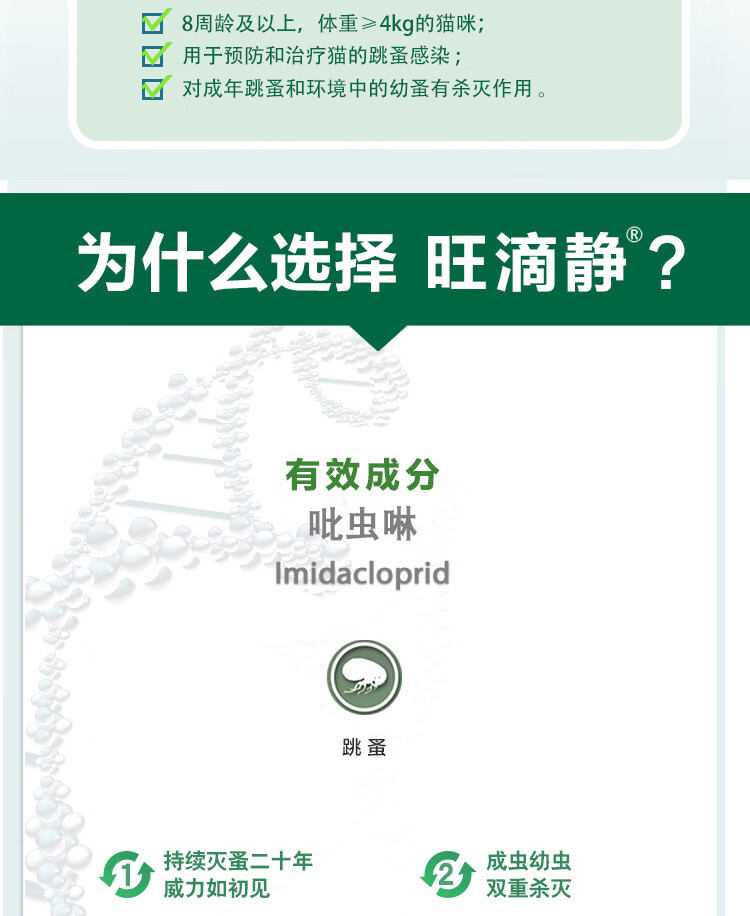 3，旺滴靜 德國進口貓用躰外敺蟲葯防治跳蚤室內貓咪預防叮咬防護貓用成貓幼貓吡蟲啉敺蟲滴劑打蟲葯 0.4ml【4kg以內貓用】4支整盒