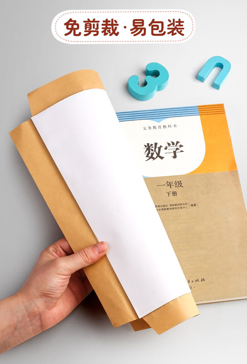 书皮自粘牛皮包书皮纸质书壳书套皮纸包书全套自粘小学生复古中国风