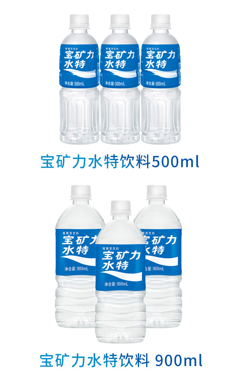 宝矿力水特pocari Sweat 电解质饮料500ml 24瓶整箱饮用水运动健身能量功能饮品过年900ml 12瓶 整箱 10月生产 图片价格品牌报价 京东