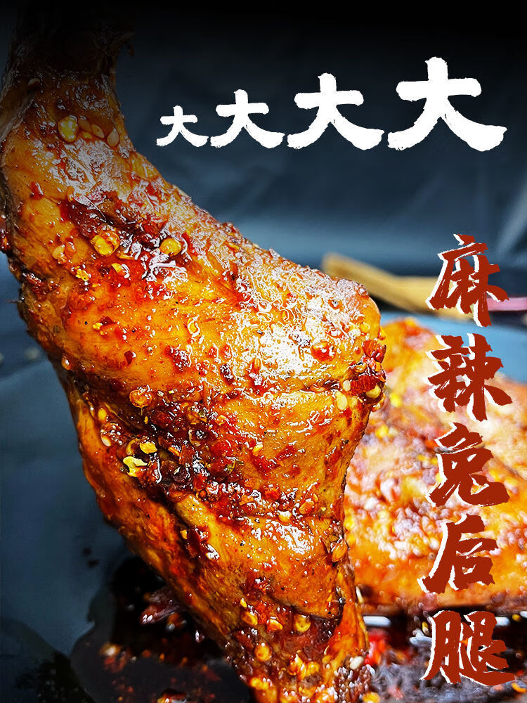 网红零食即食小吃美食自贡冷吃兔熟食开袋即食兔肉麻辣兔前腿6只装
