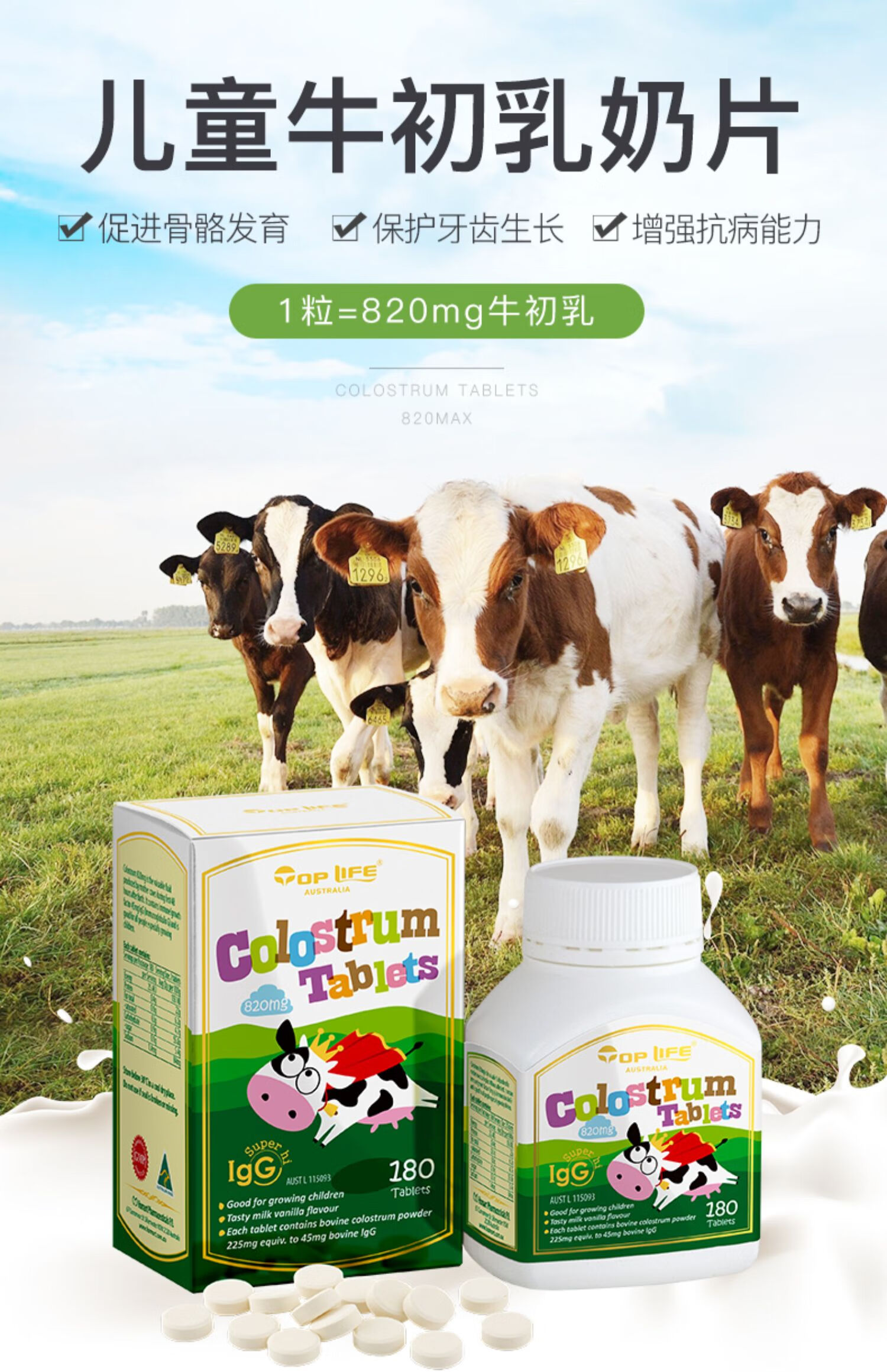 澳洲进口toplife儿童牛初乳钙片增加免疫力加钙咀嚼奶片180片【图片