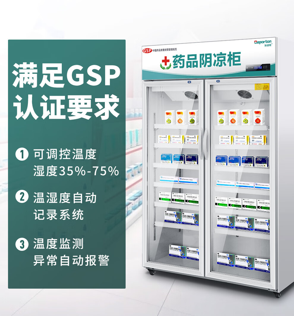 狄波顿药品阴凉柜冷藏柜医院用冰箱药店展示柜立式冰箱gsp认证药品柜