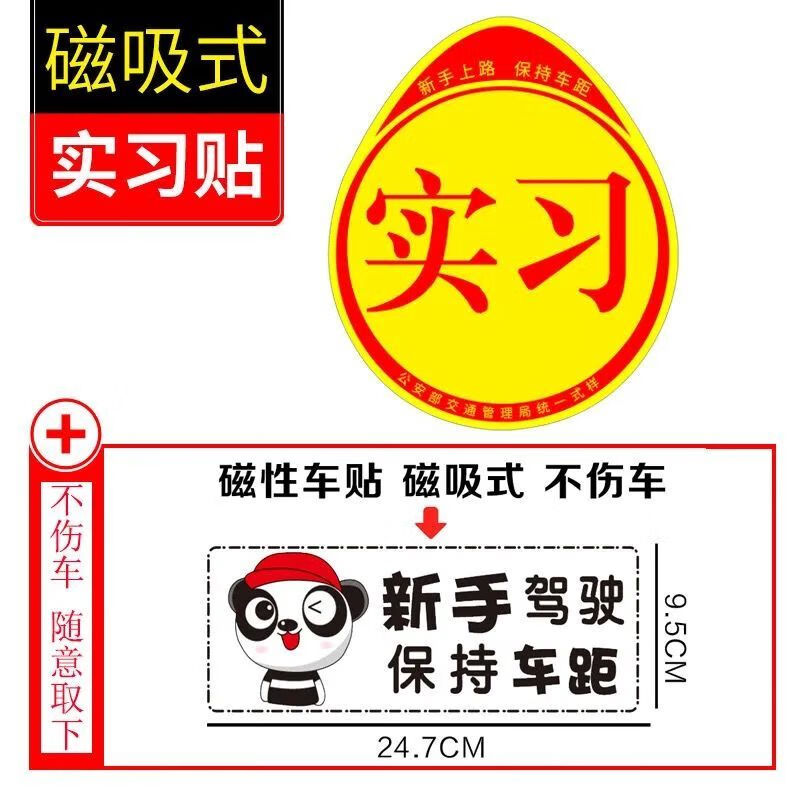 中国国旗车贴爱国车贴驾驶汽车实习标志统一实习贴新手上路磁性车贴